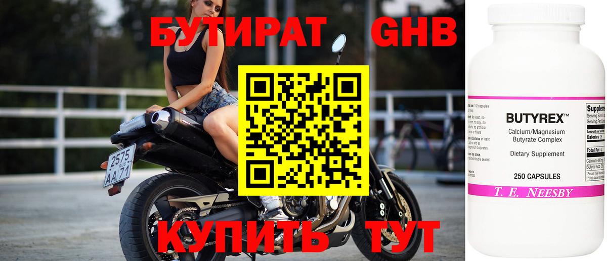 Куйбышев  Бутират 1.4BDO  Бутират  Вход с VPN 