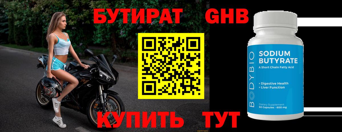 БУТИРАТ BDO Куйбышев