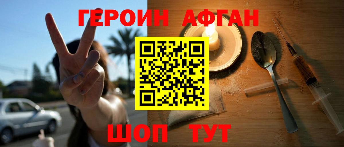 Героин афганец Куйбышев